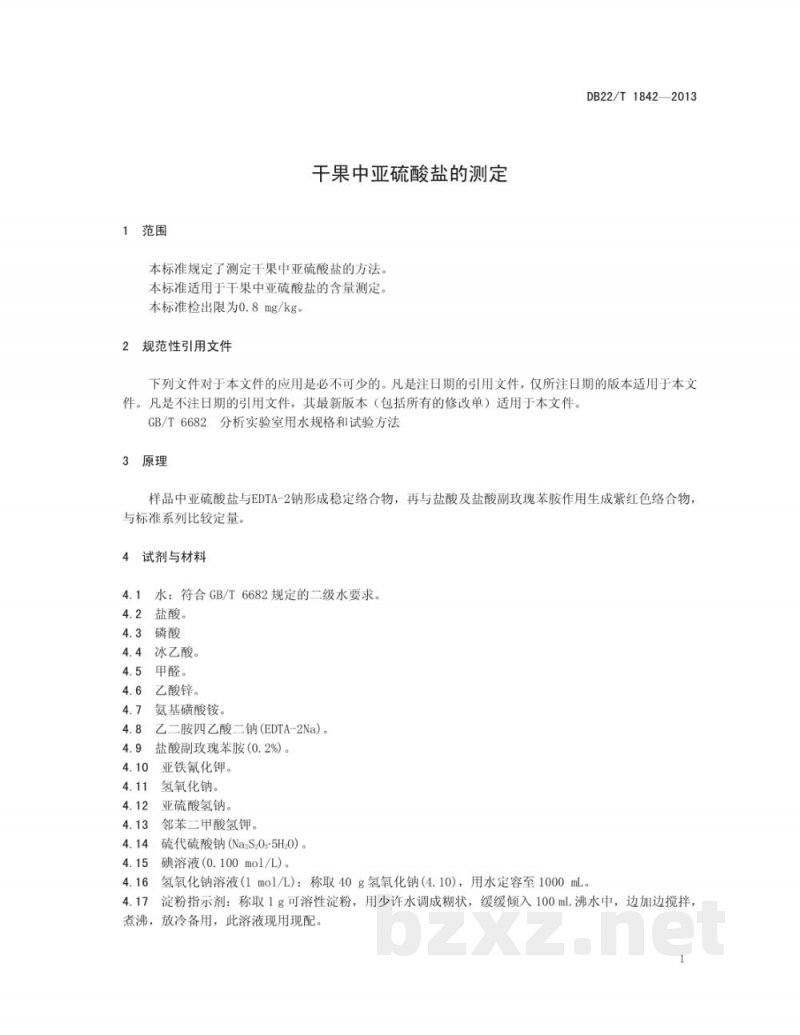 DB22/T 1842-2013干果中亚硫酸盐的测定