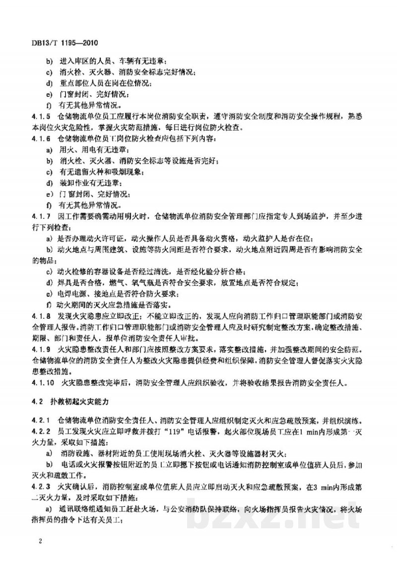 DB13/T 1195-2010仓储物流单位消防安全“四个能力”建设指南