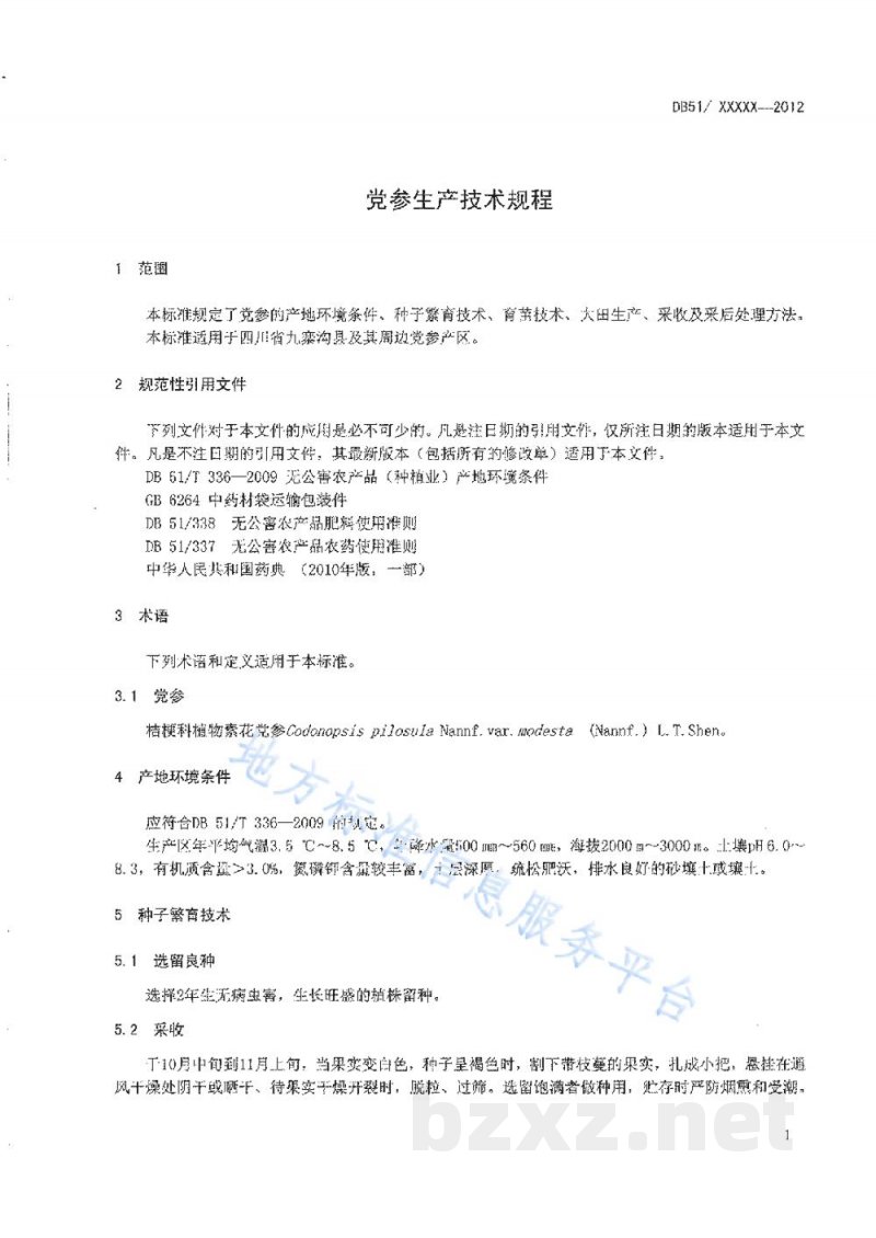 DB51/T 1545-2012党参生产技术规程
