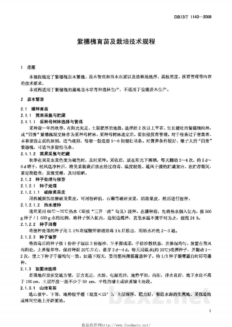 DB13/T 1143-2009紫穗槐育苗及栽培技术规程