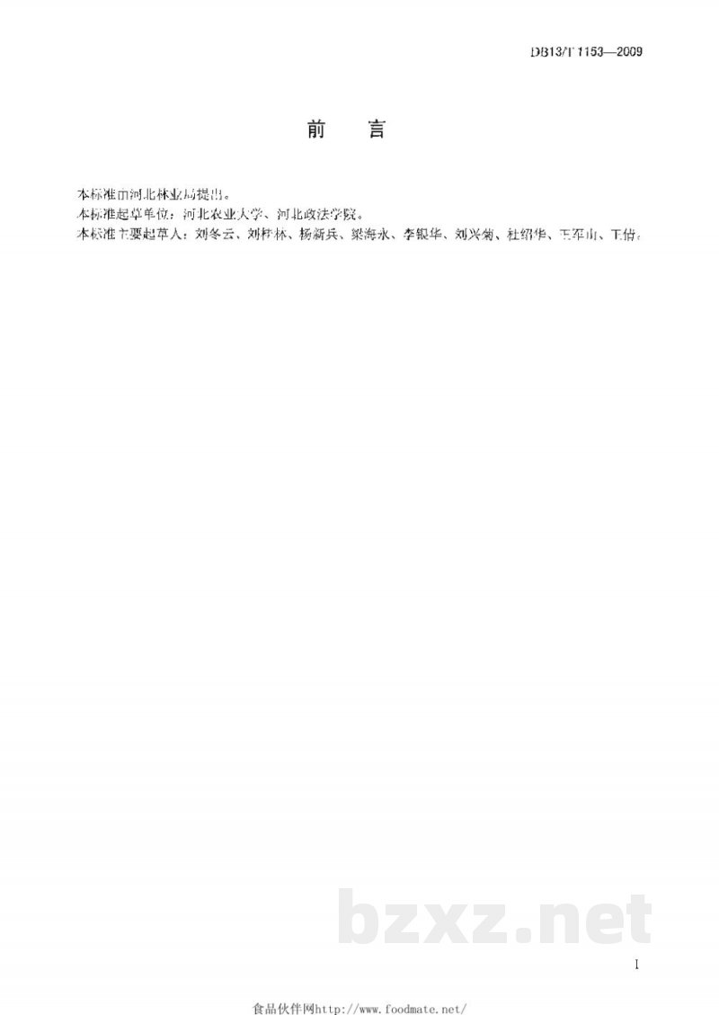DB13/T 1153-2009黄栌商品苗木质量分级