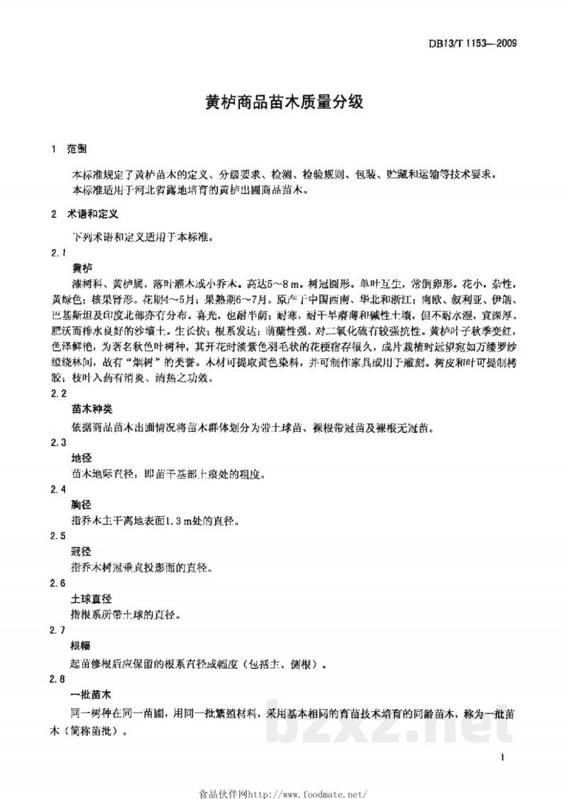 DB13/T 1153-2009黄栌商品苗木质量分级