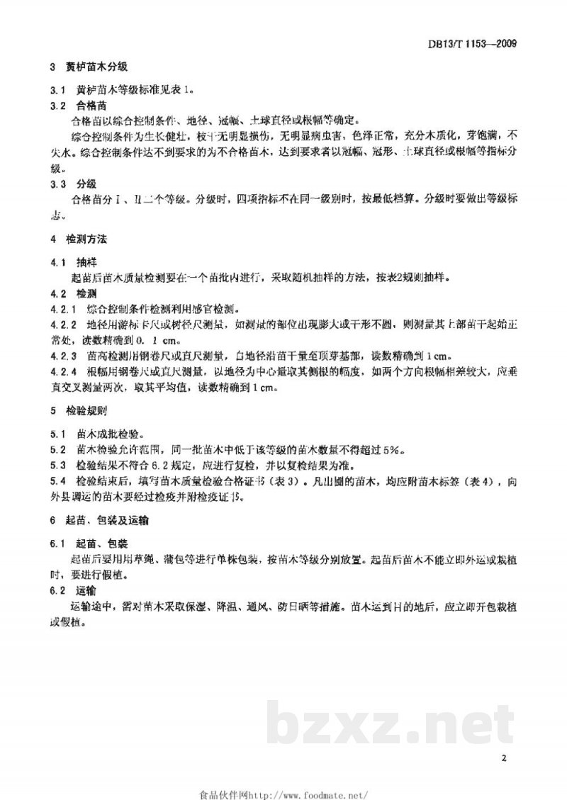 DB13/T 1153-2009黄栌商品苗木质量分级