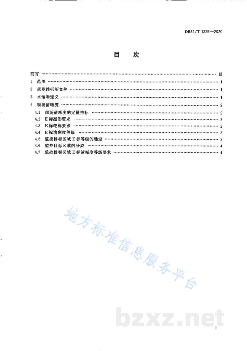 DB31/T 1229-2020安全防范工程视频监控系统现场清晰度要求