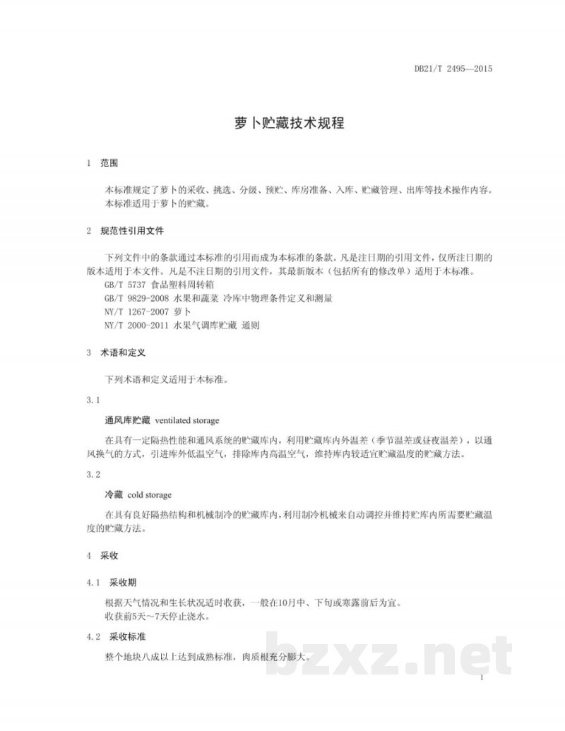 DB21/T 2495-2015萝卜贮藏技术规程