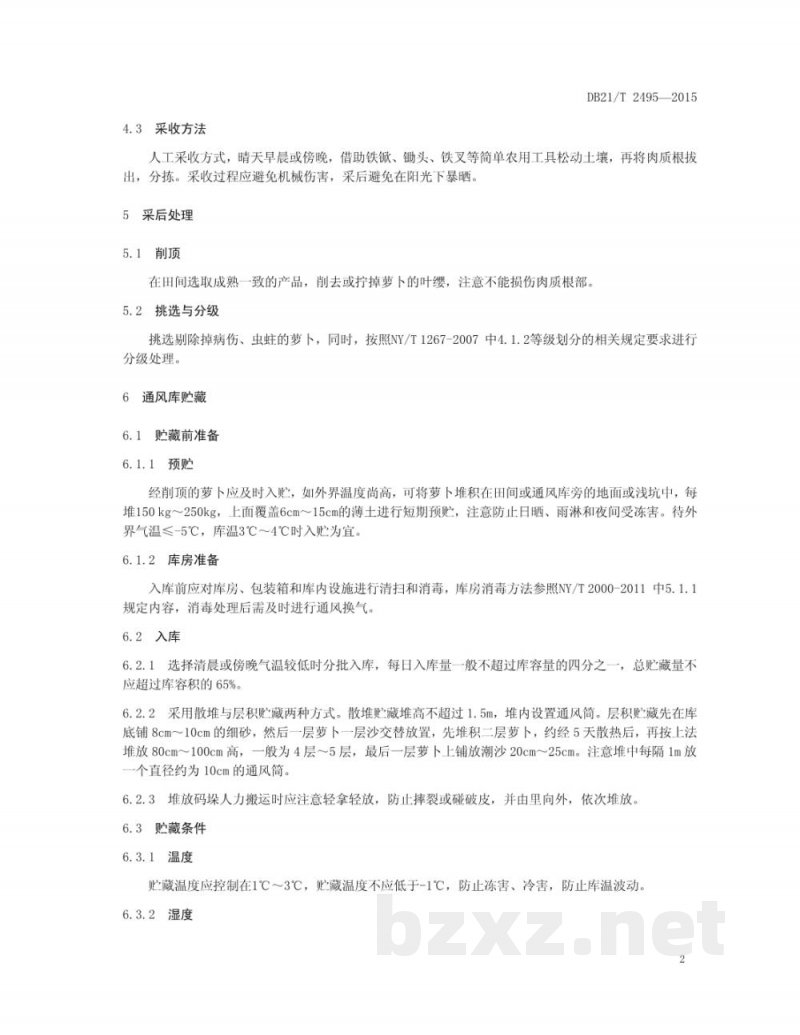 DB21/T 2495-2015萝卜贮藏技术规程