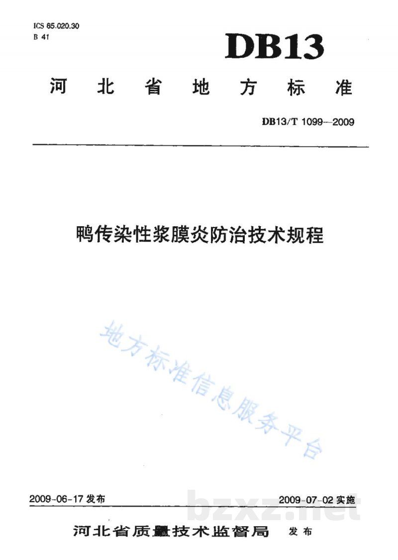DB13/T 1099-2009鸭传染性浆膜炎防治技术规程