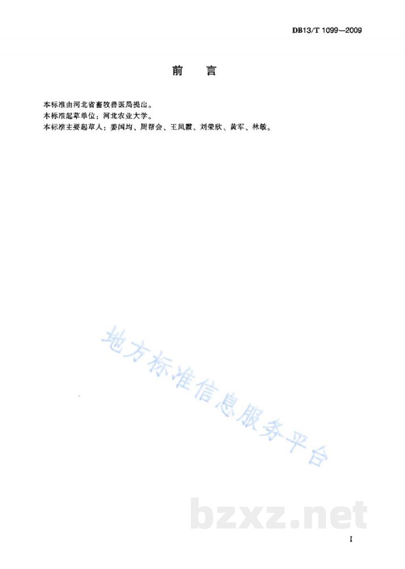 DB13/T 1099-2009鸭传染性浆膜炎防治技术规程