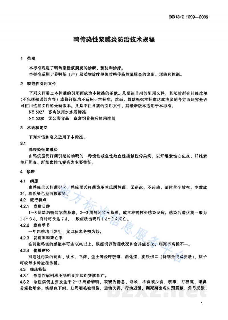 DB13/T 1099-2009鸭传染性浆膜炎防治技术规程