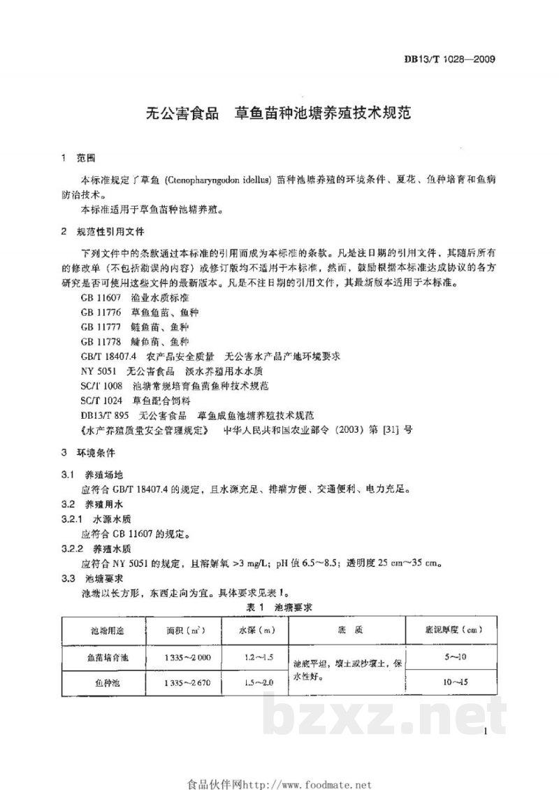 DB13/T 1028-2009无公害食品 草鱼苗种池塘养殖技术规范