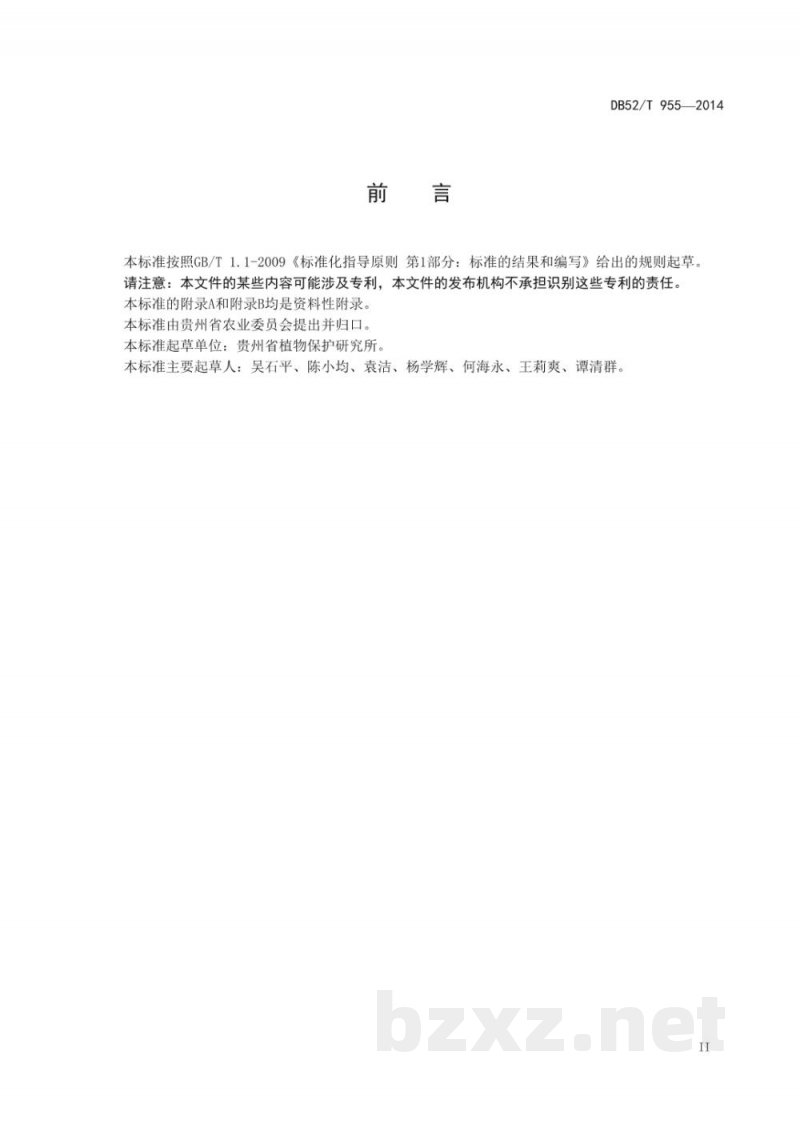 DB52/T 955-2014辣椒品种抗青枯病温室接种鉴定技术规程