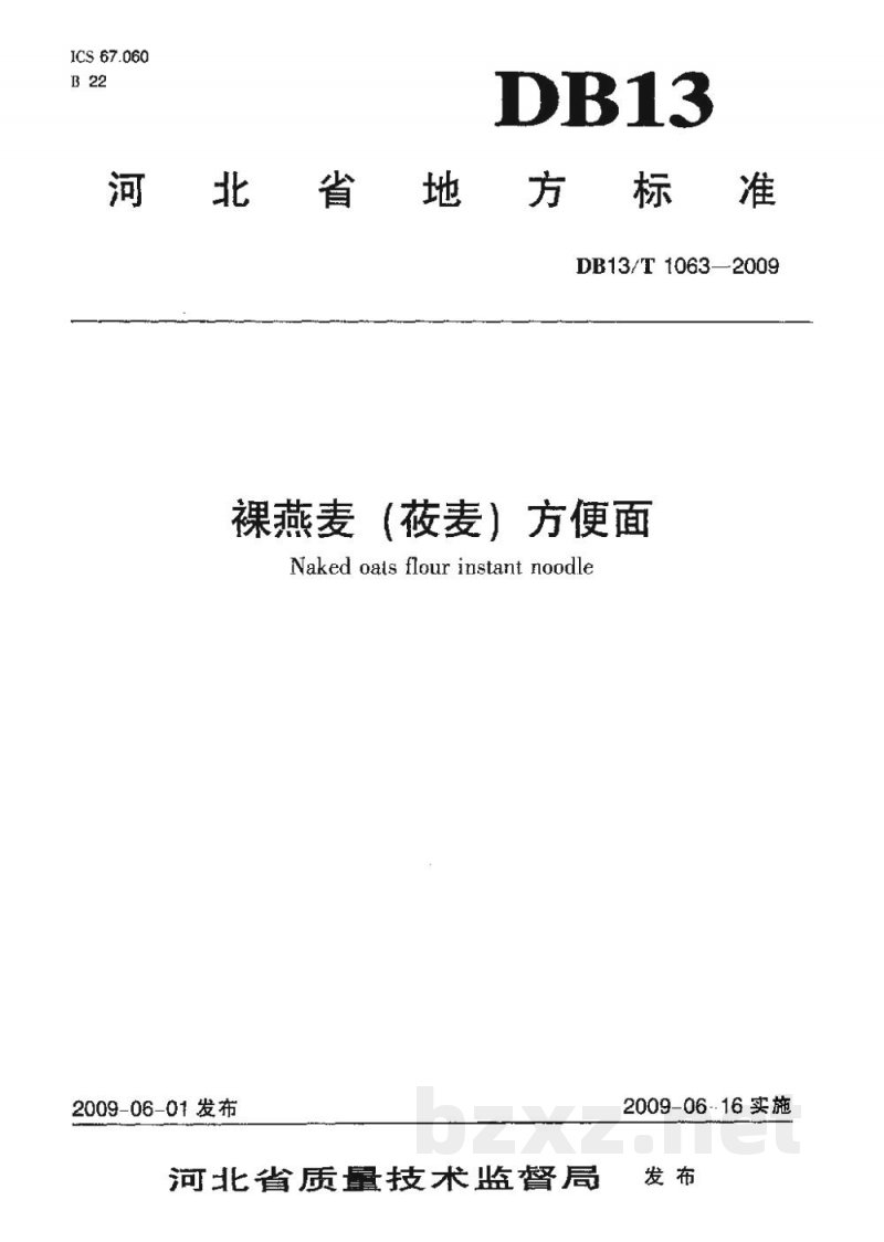 DB13/T 1063-2009裸燕麦(莜麦)方便面