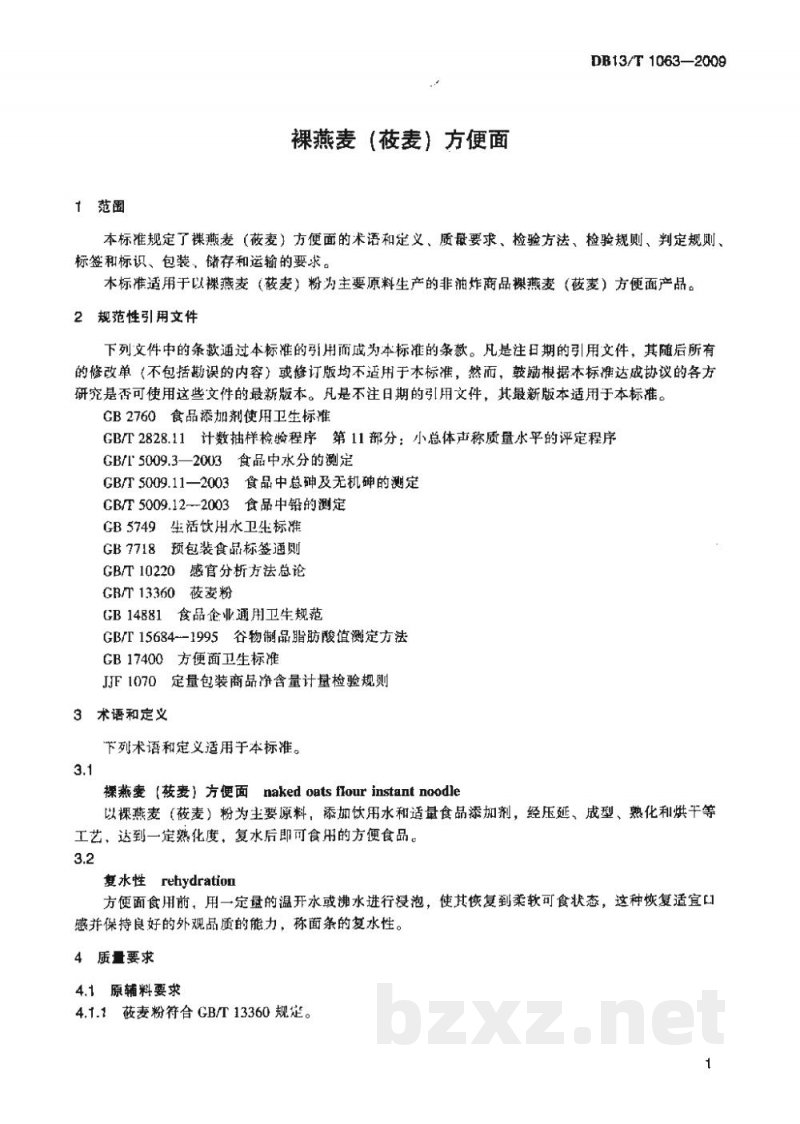 DB13/T 1063-2009裸燕麦(莜麦)方便面