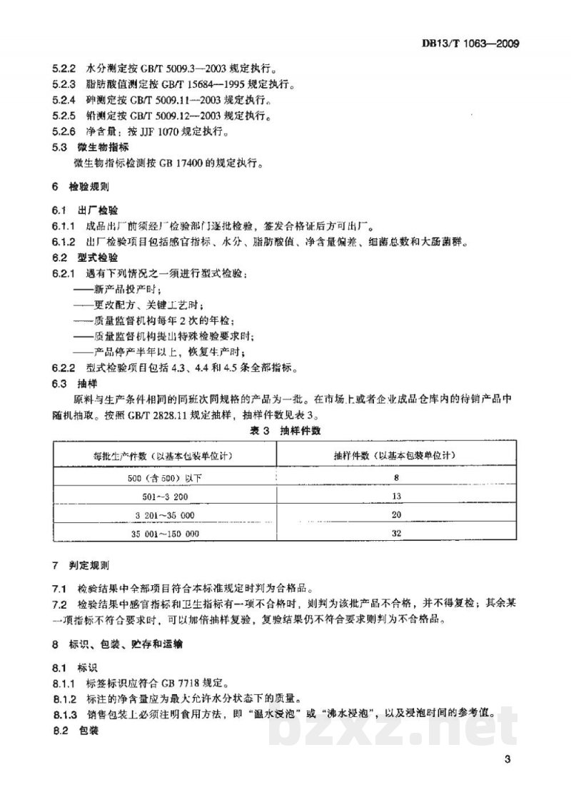 DB13/T 1063-2009裸燕麦(莜麦)方便面