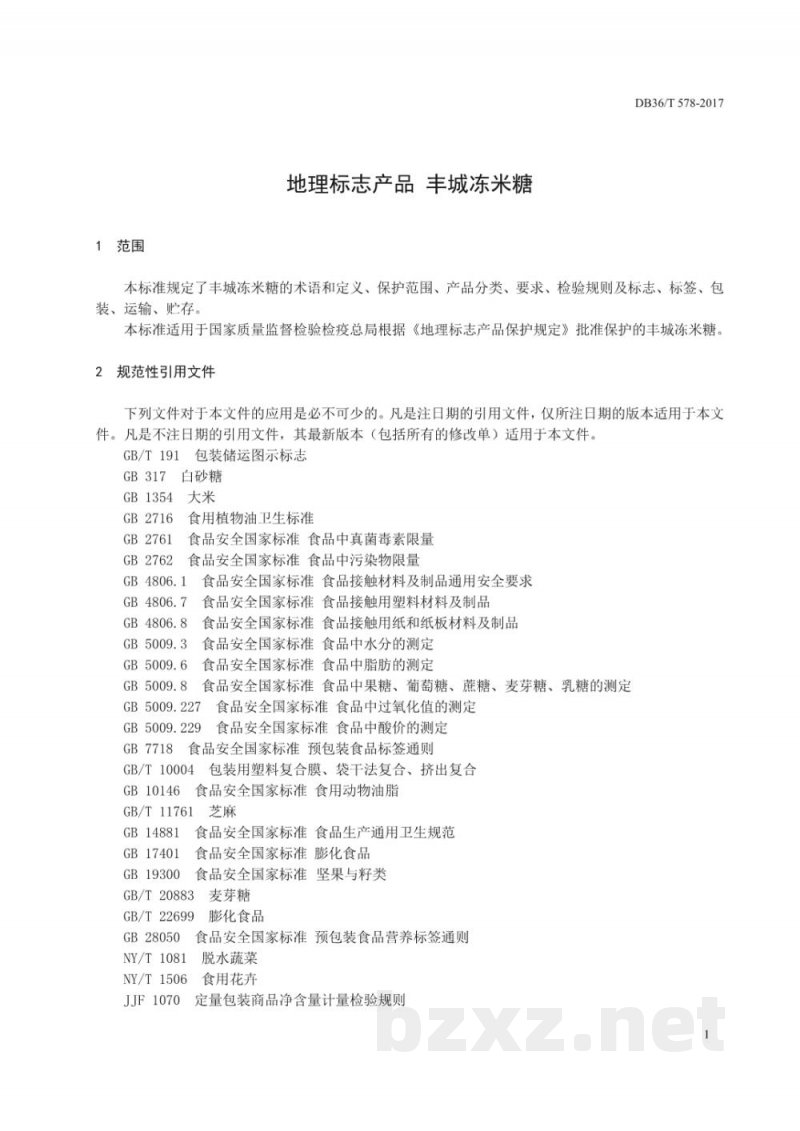 DB36/T 578-2017地理标志产品 丰城冻米糖