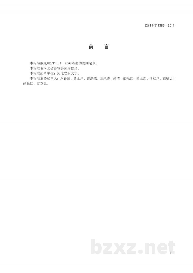 DB13/T 1386-2011奶公牛育肥技术规范
