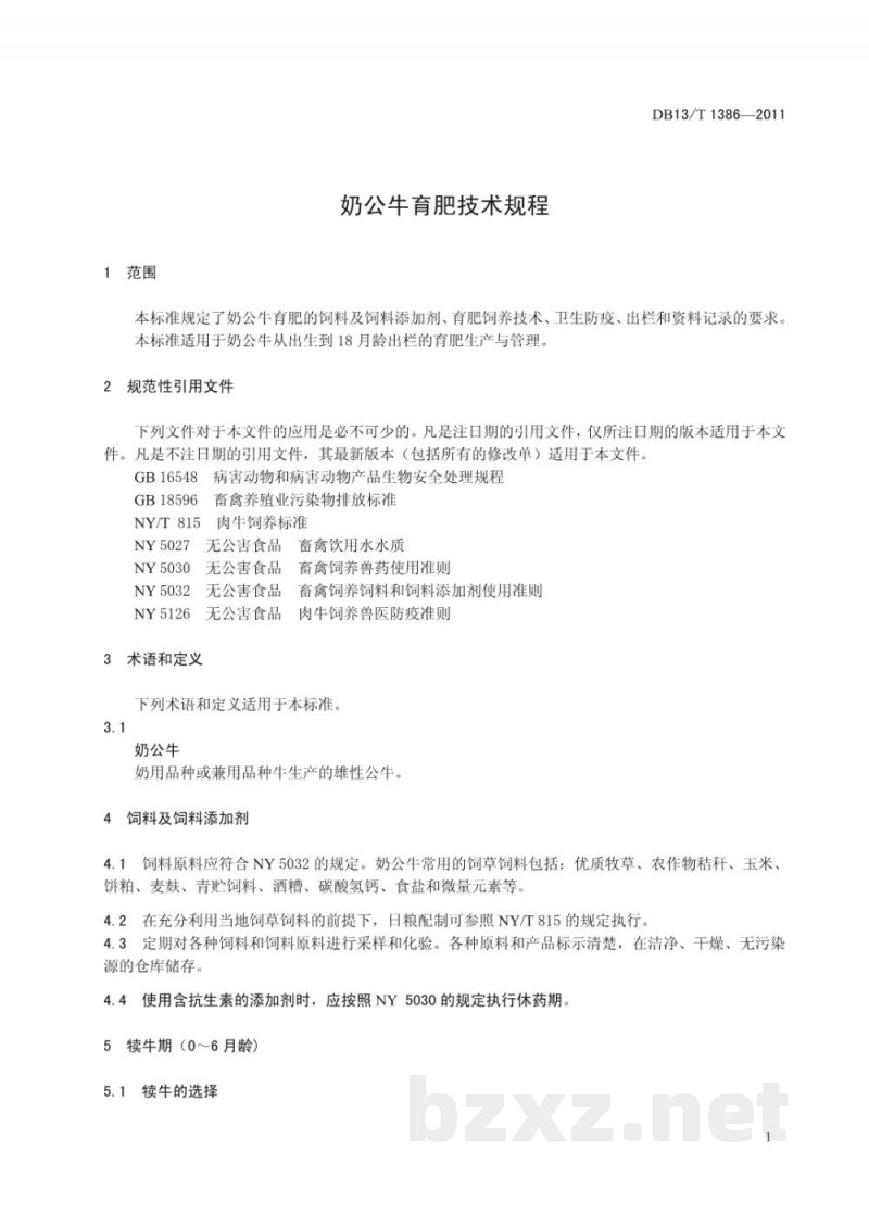 DB13/T 1386-2011奶公牛育肥技术规范