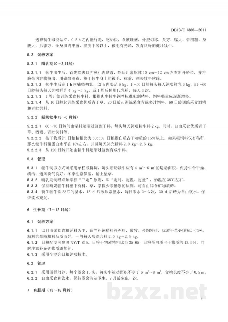 DB13/T 1386-2011奶公牛育肥技术规范