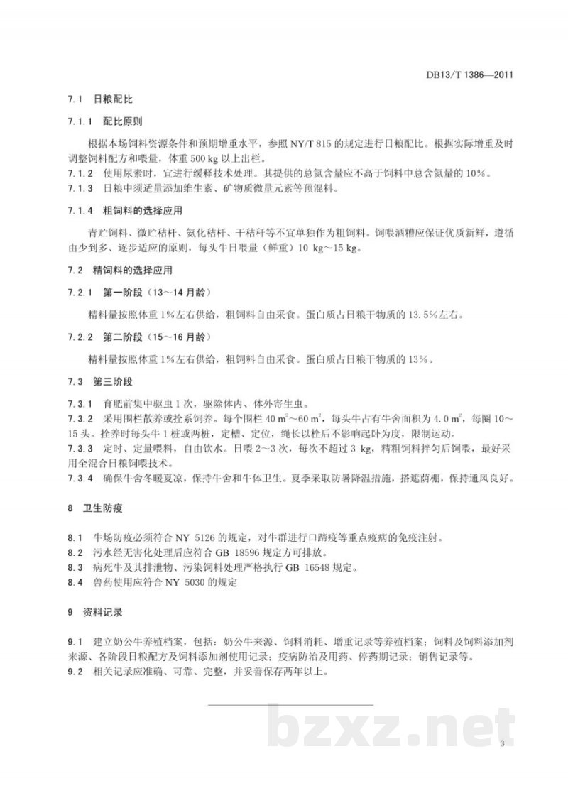DB13/T 1386-2011奶公牛育肥技术规范