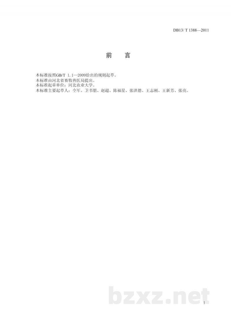DB13/T 1388-2011种猪种用价值综合评定技术规范