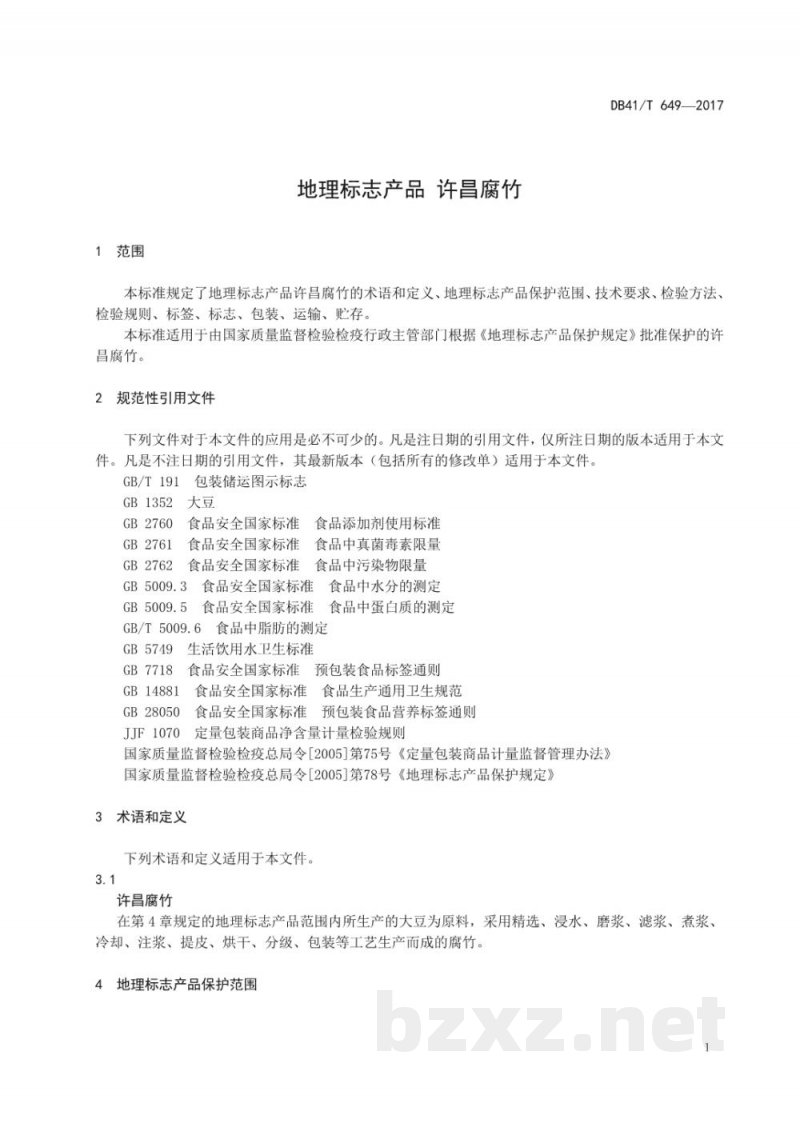 DB41/T 649-2017地理标志产品 许昌腐竹