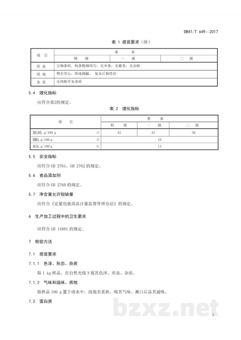 DB41/T 649-2017地理标志产品 许昌腐竹