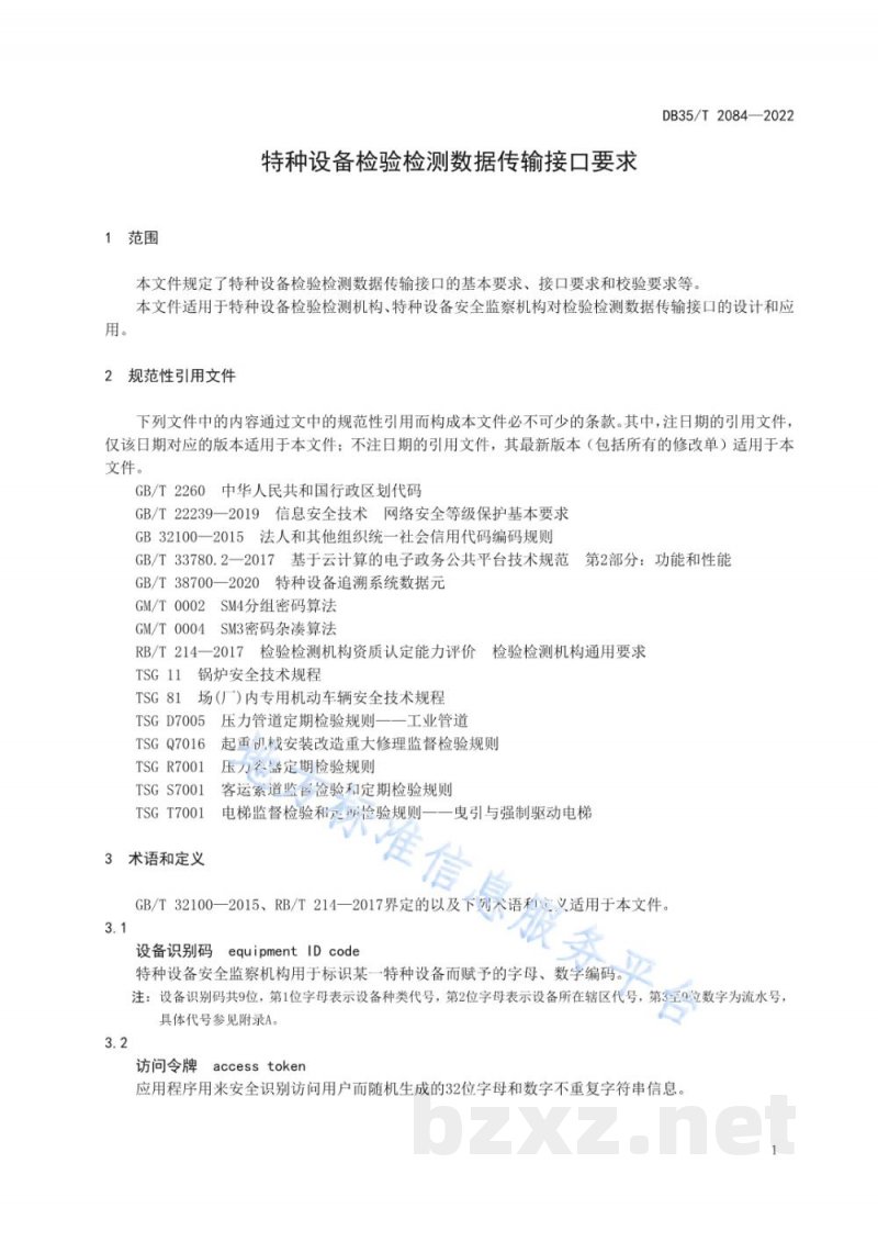 DB35/T 2084-2022特种设备检验检测数据传输接口要求