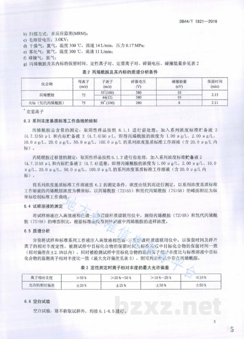 DB44/T 1821-2016纸巾纸、湿纸巾中丙烯酰胺总含量和迁移量的测定