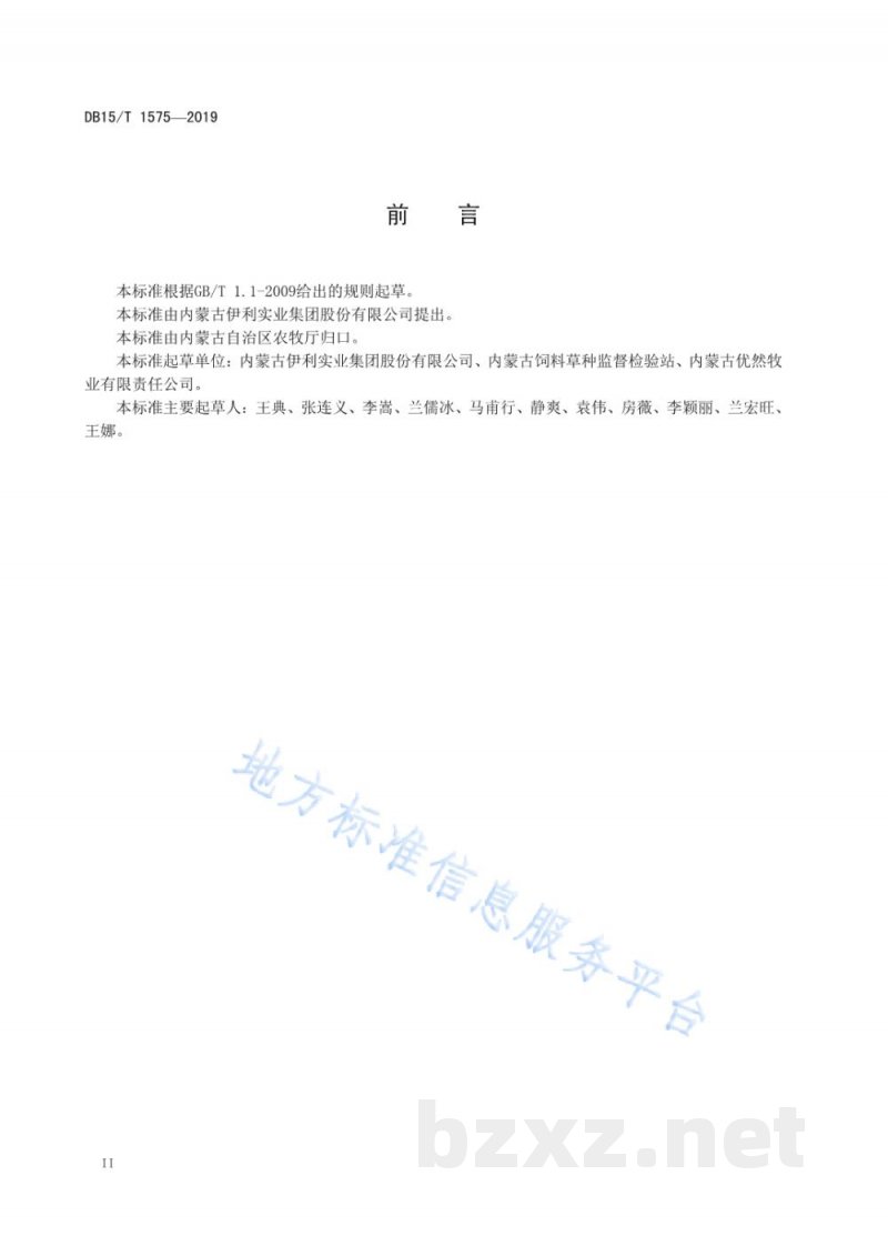 DB15/T 1575-2019奶牛接产操作规程