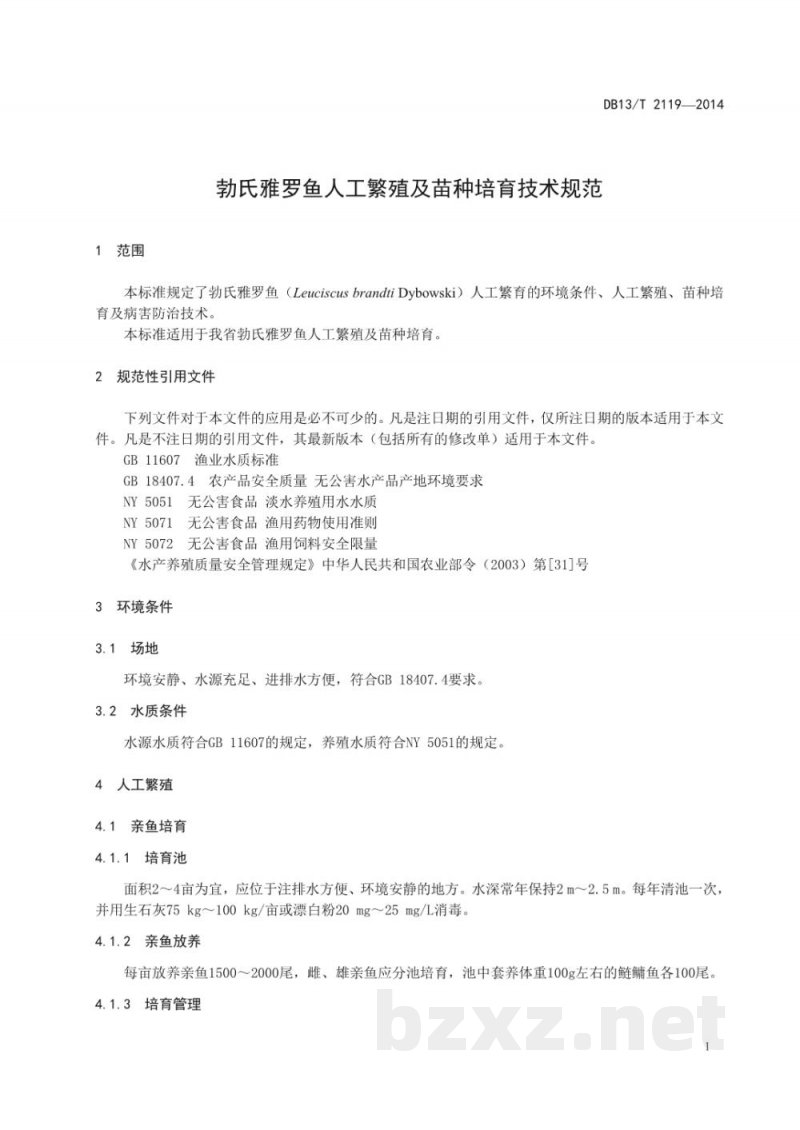 DB13/T 2119-2014勃氏雅罗鱼人工繁殖及苗种培育技术规范