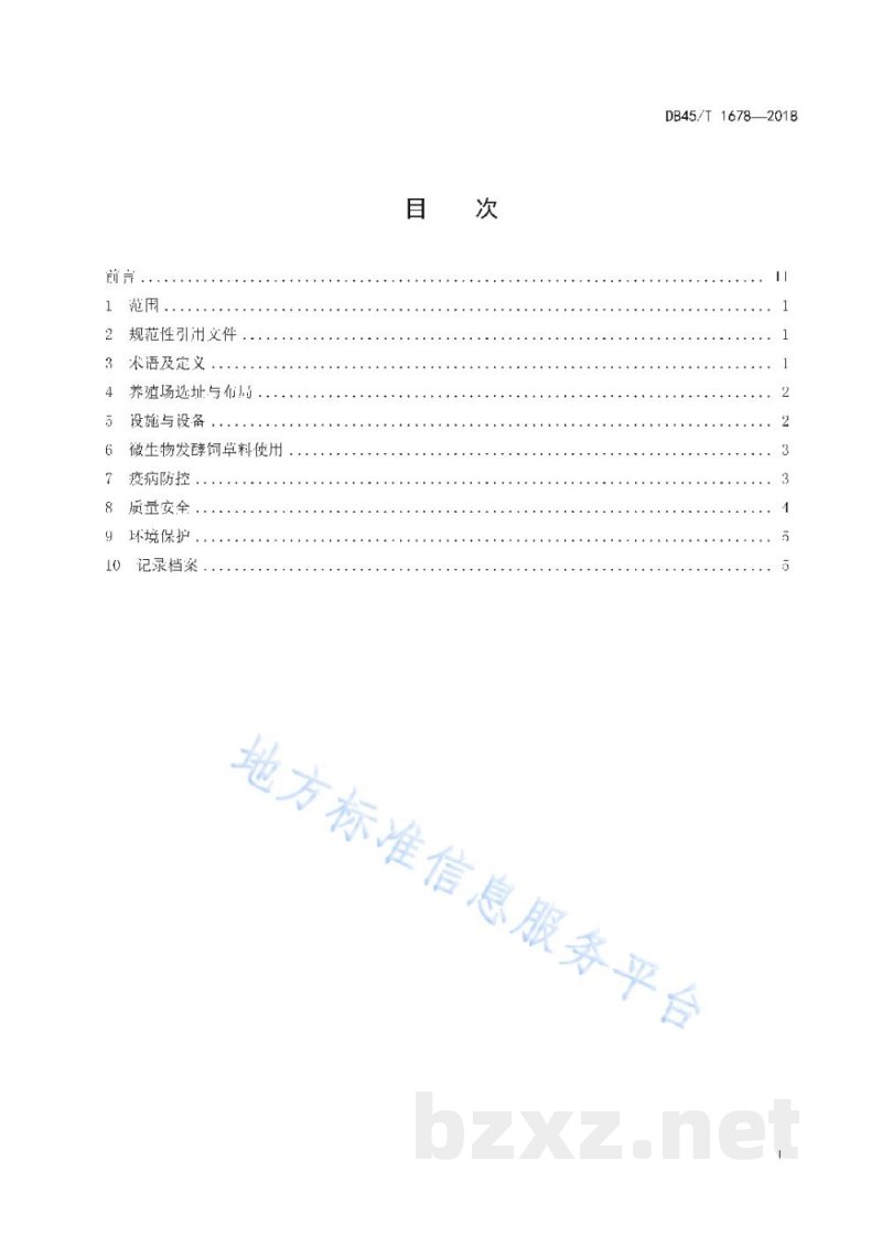 DB45/T 1678-2018肉牛现代生态养殖规范