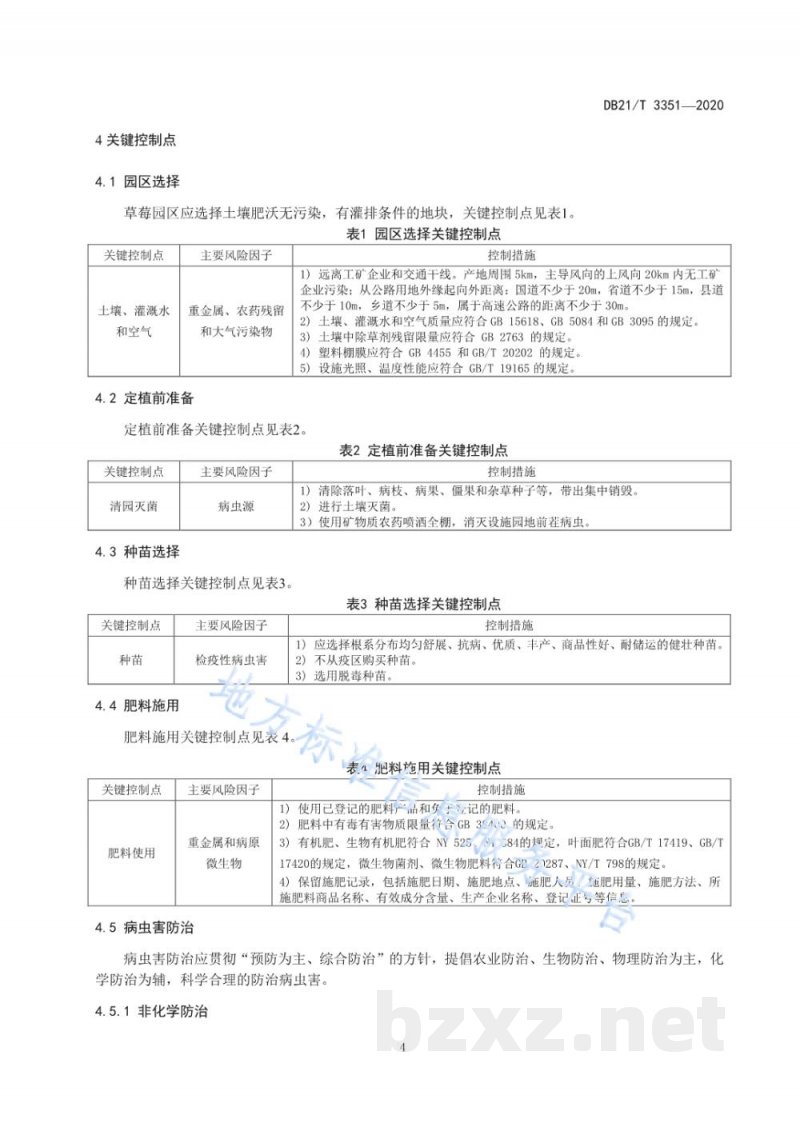 DB21/T 3351-2020设施草莓安全生产管控技术规程