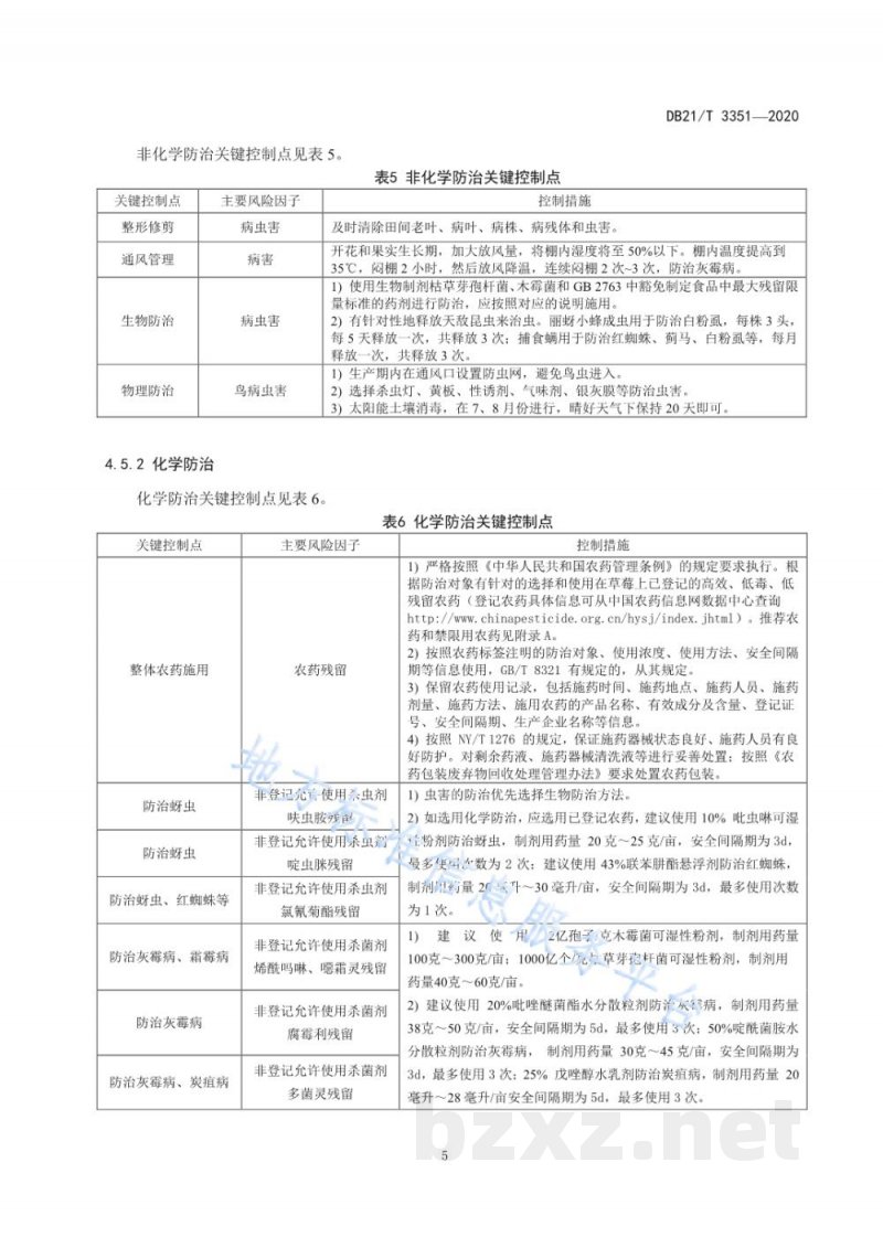 DB21/T 3351-2020设施草莓安全生产管控技术规程