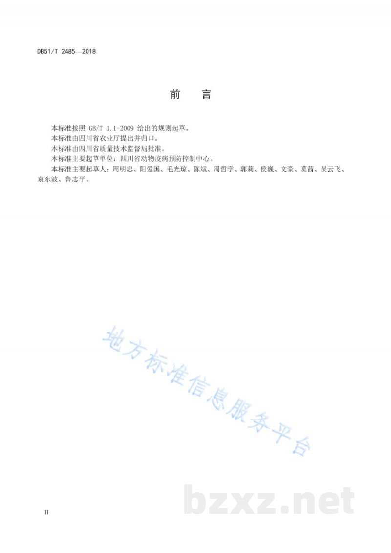 DB51/T 2485-2018牛羊血吸虫病乳胶微球试纸条诊断技术规范