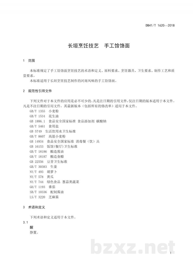 DB41/T 1620-2018长垣烹饪技艺 手工饸饹面
