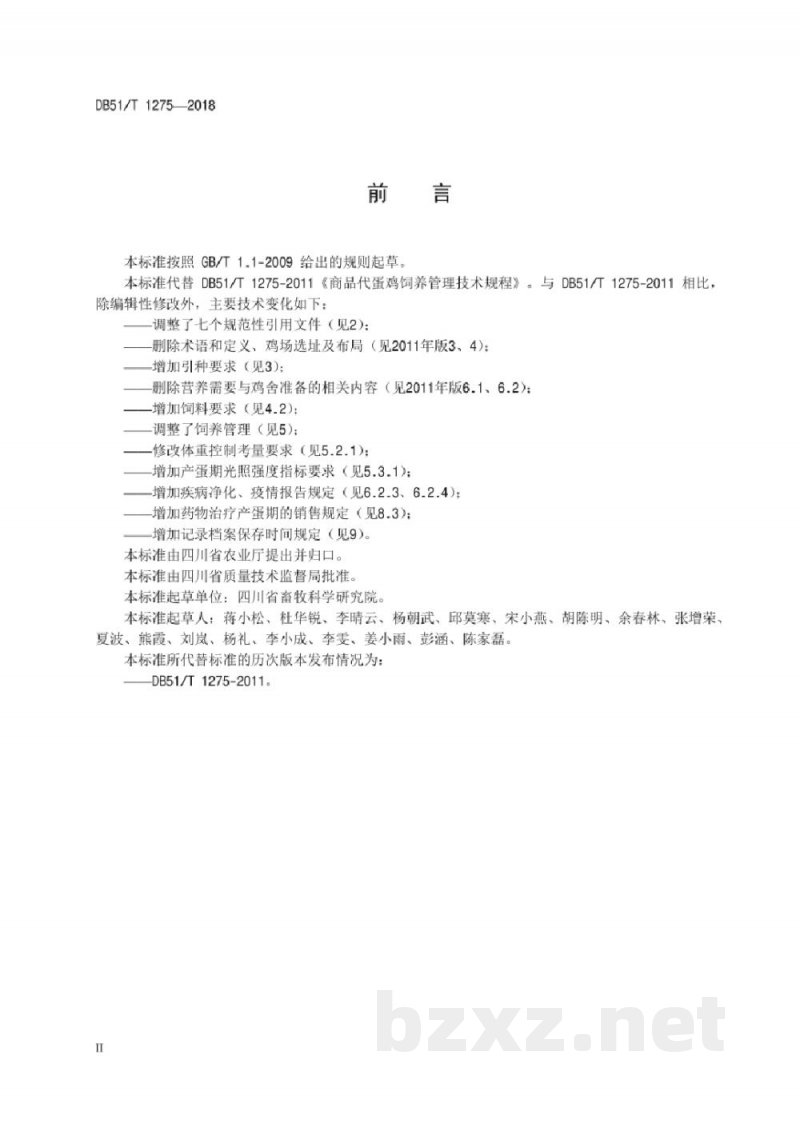 DB51/T 1275-2018商品代蛋鸡饲养管理技术规程