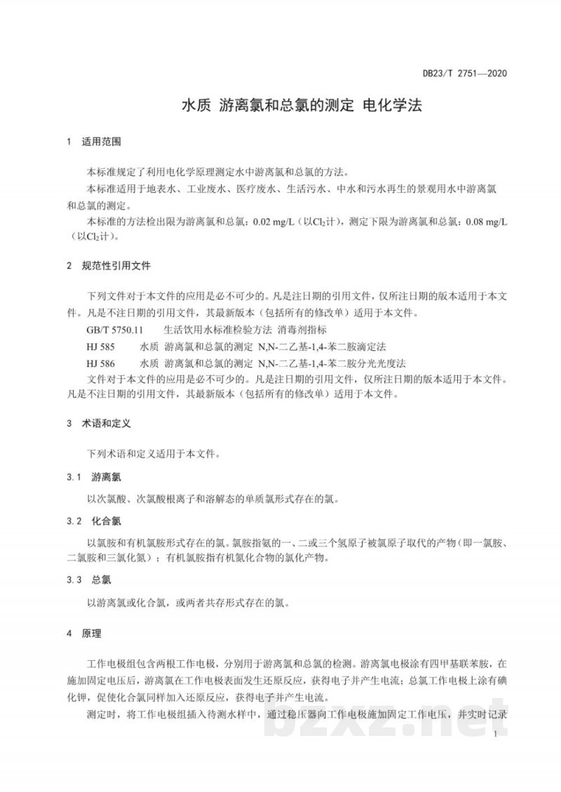 DB23/T 2751-2020水质 游离氯和总氯的测定 电化学法