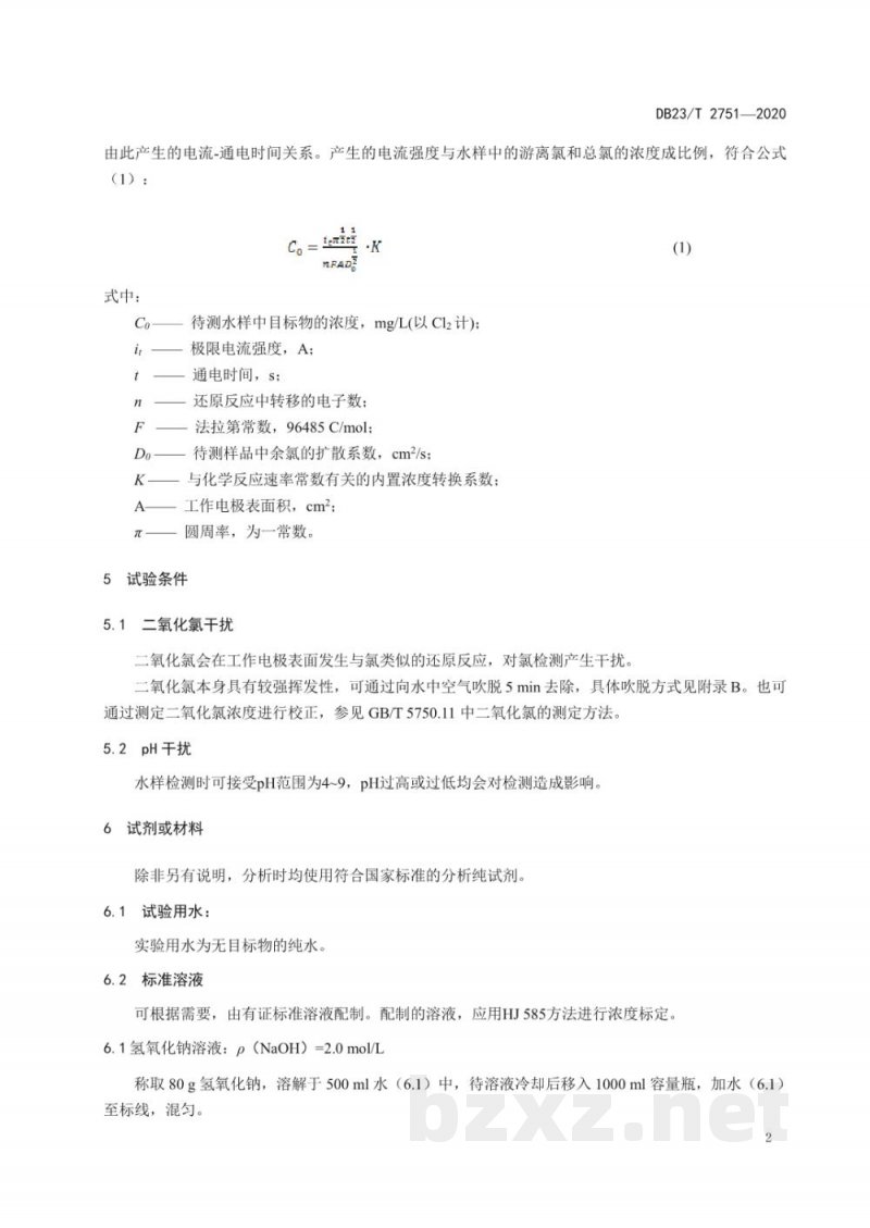 DB23/T 2751-2020水质 游离氯和总氯的测定 电化学法