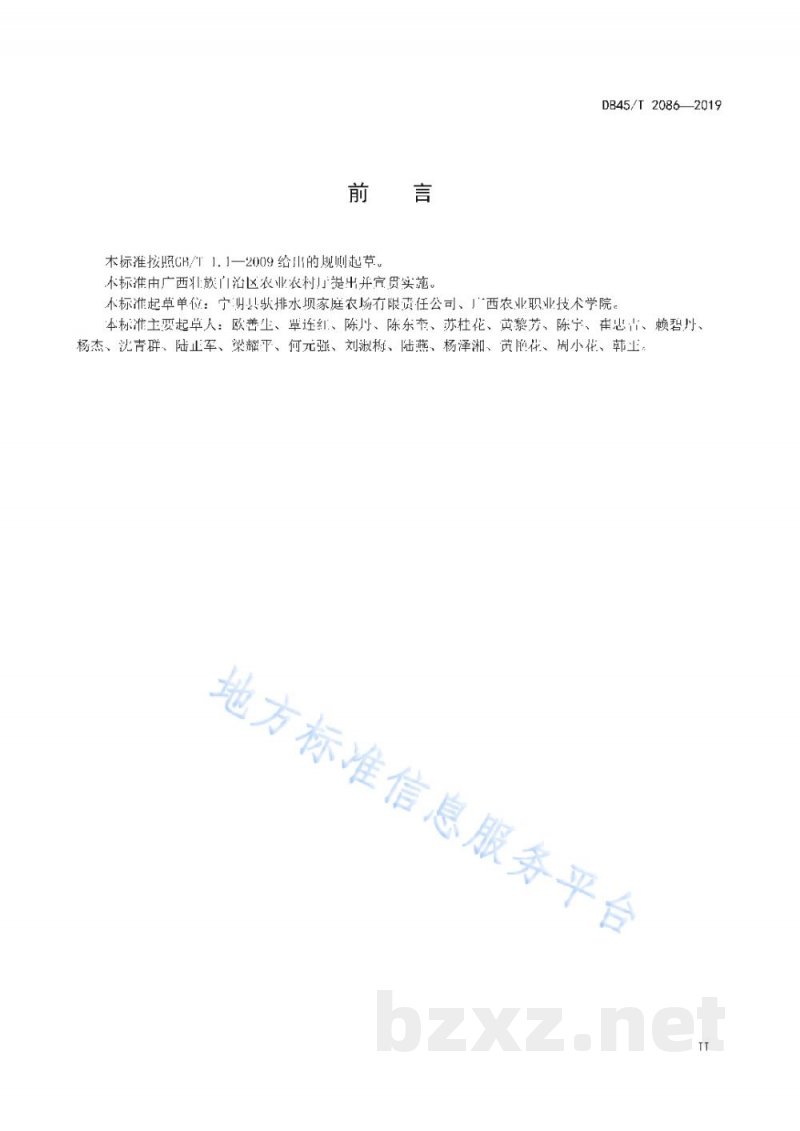 DB45/T 2086-2019火龙果产期调控技术规程