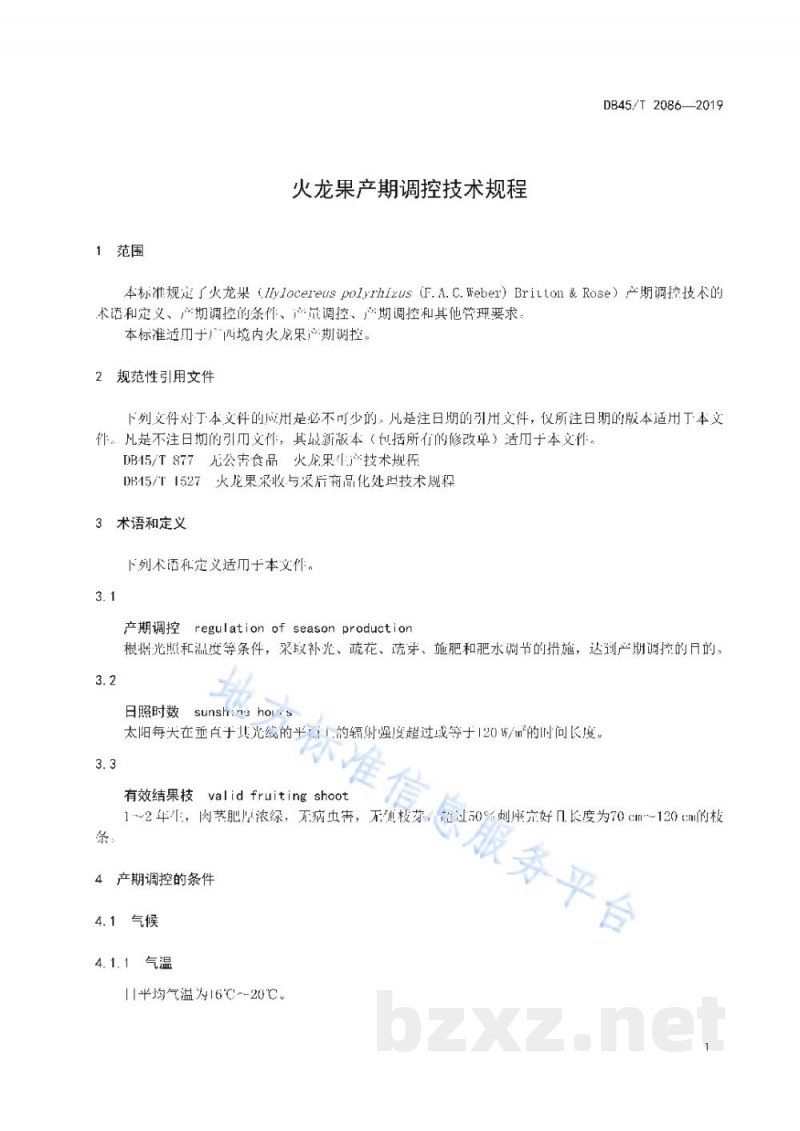 DB45/T 2086-2019火龙果产期调控技术规程