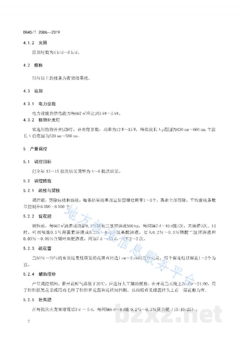 DB45/T 2086-2019火龙果产期调控技术规程