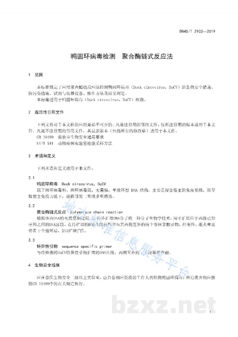 DB45/T 2103-2019鸭圆环病毒检测 聚合酶链式反应法