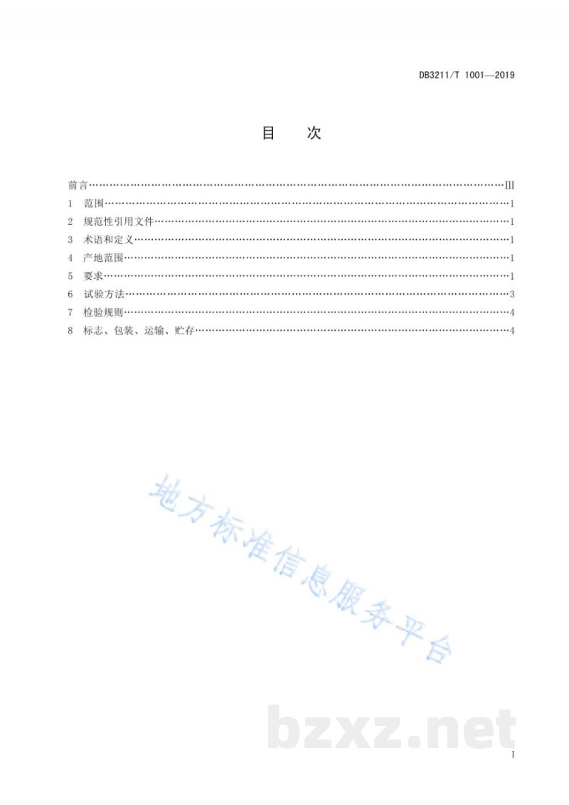DB3211/T 1001-2019地理标志产品 丁庄葡萄
