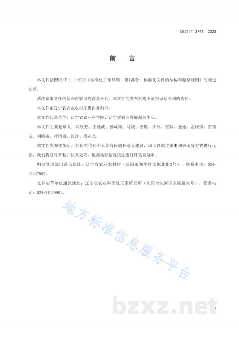 DB21/T 3741-2023玉米单倍体育种技术规程