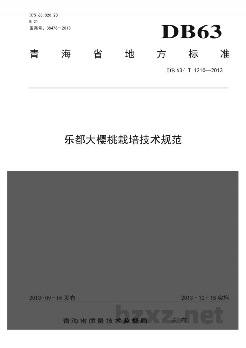 DB63/T 1210-2013乐都大樱桃栽培技术规范