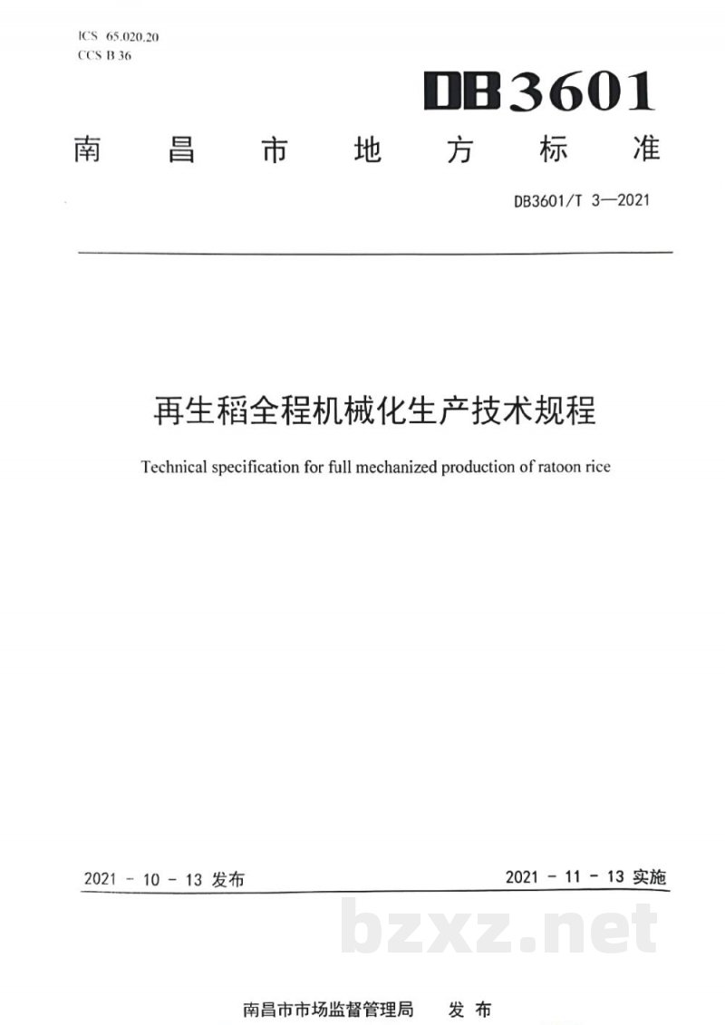 DB3601/T 3-2021再生稻全程机械化生产技术规程