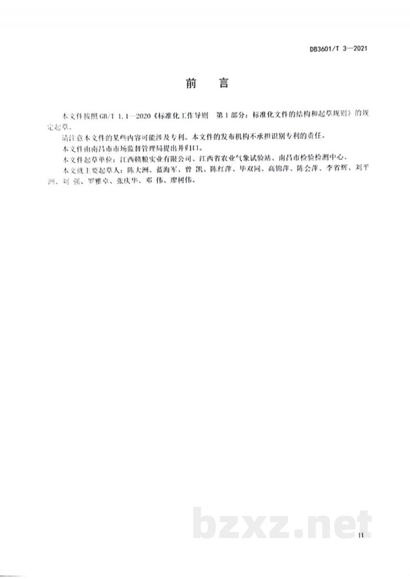 DB3601/T 3-2021再生稻全程机械化生产技术规程