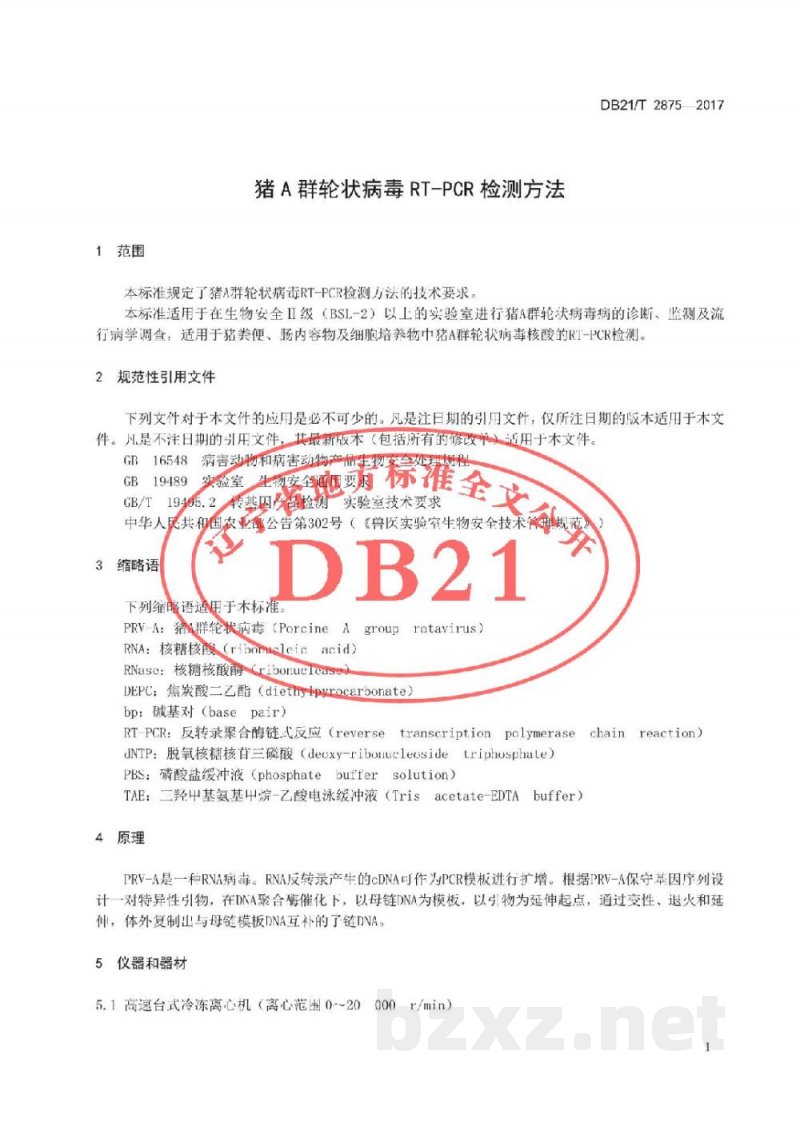 DB21/T 2875-2017猪A群轮状病毒RT-PCR检测方法