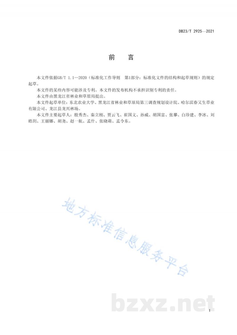 DB23/T 2925-2021饲用红三叶栽培技术规程