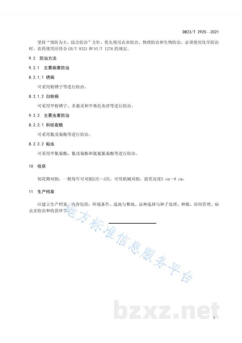 DB23/T 2925-2021饲用红三叶栽培技术规程